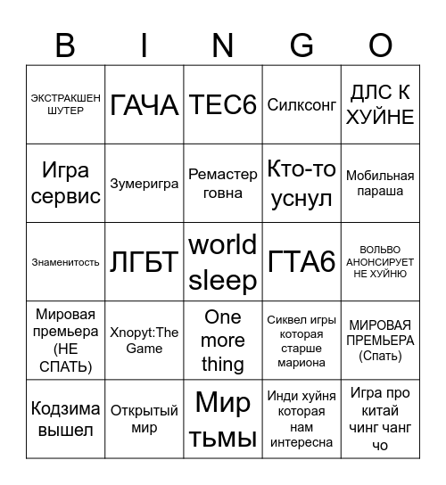 SleepGameFest2025 Bingo Card