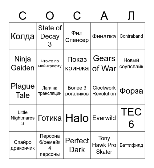 ХБОКС Bingo Card
