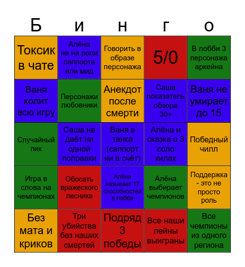 Лига Bingo Card