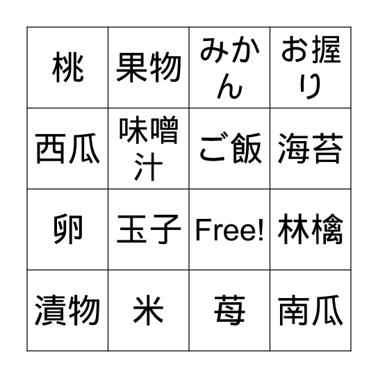 食べ物と飲み物 Bingo Card
