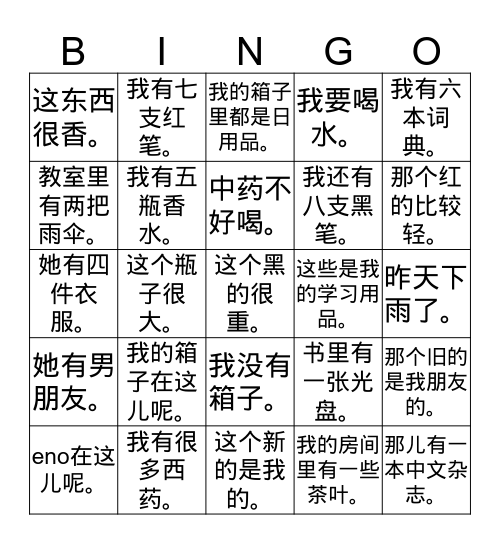 第13课 Bingo Card