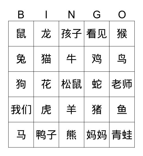 宾果 Bingo Card