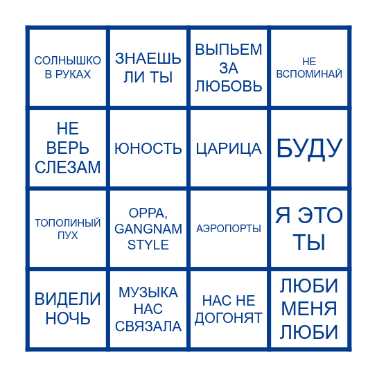 MUSIC OFFLINE Bingo Card
