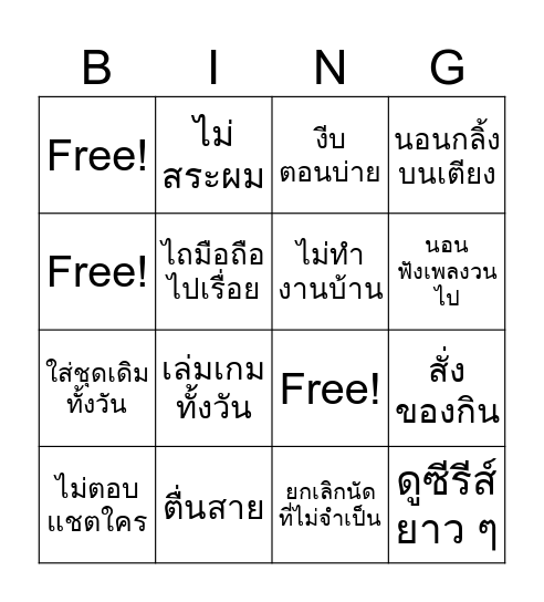 ME TIME BINGO Card