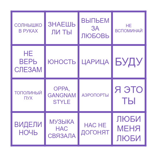 MUSIC OFFLINE 13-06 Bingo Card
