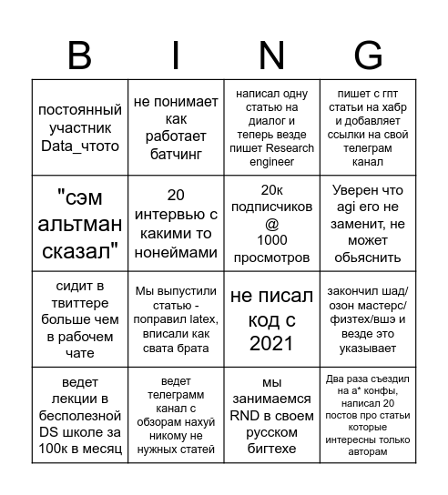 Бинго успешного ДСа Bingo Card