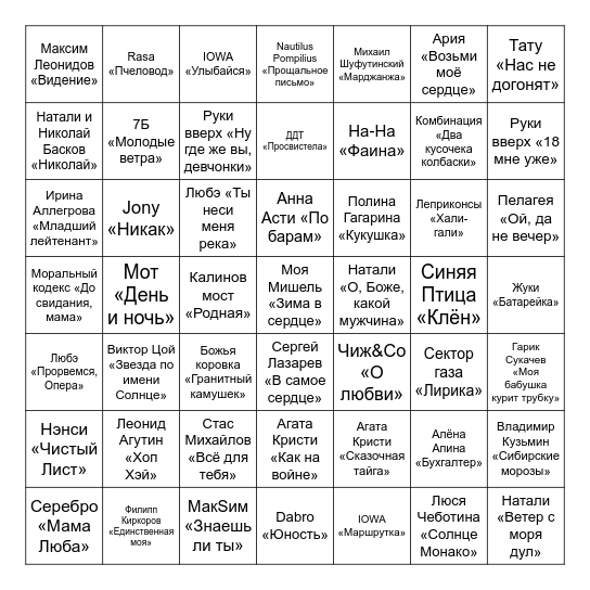 МУЗЛОТО Bingo Card