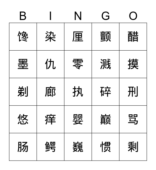 女巫的毒药 Bingo Card