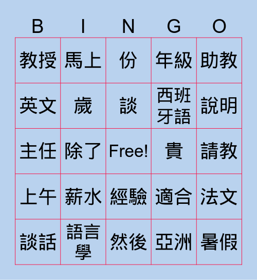 當代3第四課 Bingo Card