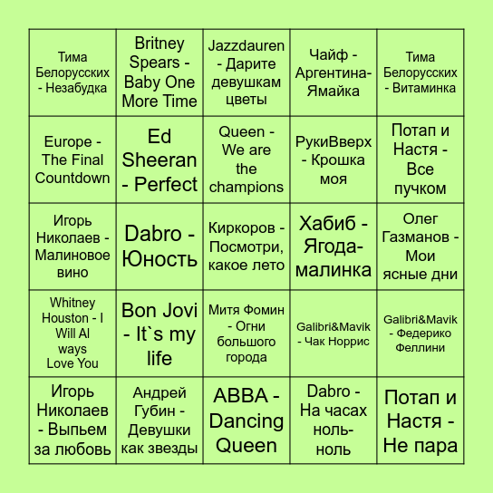 Музыкальное лото Bingo Card