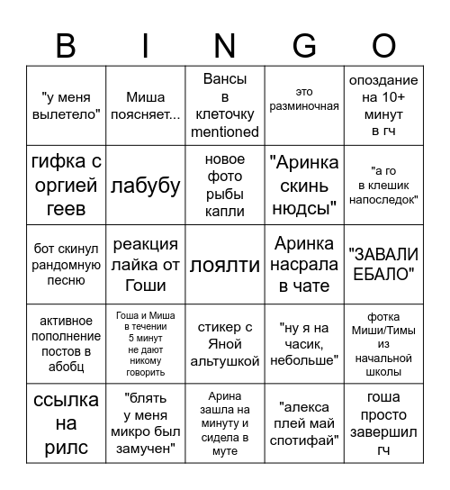 миска стасика ГАВ ГАВ ГАВ Bingo Card