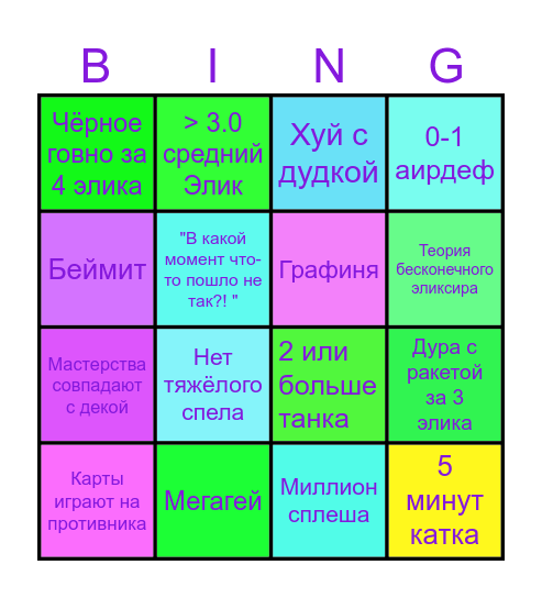 Сын говна КР эдишн Bingo Card