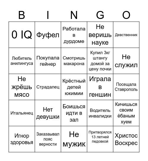 АРМЯН М. БИНГО Bingo Card