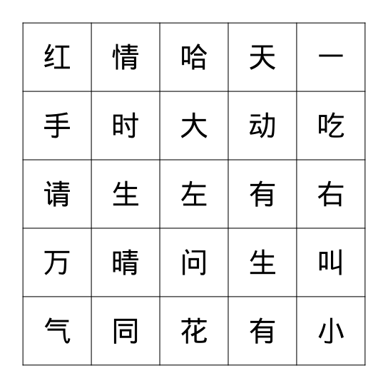第二组 Bingo Card