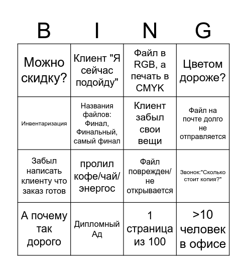 Копирка Bingo Card