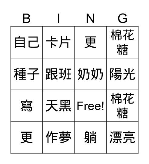 康軒一下 第六課 第七課 Bingo Card