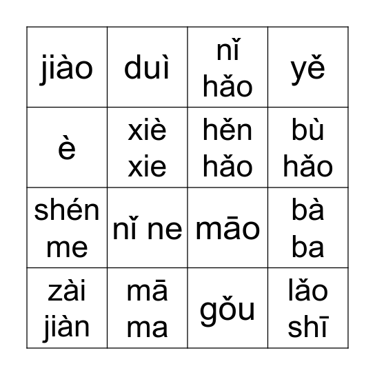 你好！ Bingo Card
