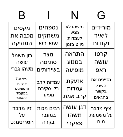 בינגו בקרה Bingo Card