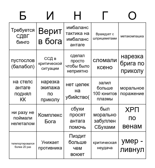 Антагонист Bingo Card