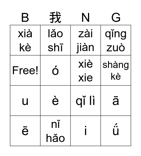 无标题宾果游戏 Bingo Card