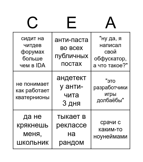 читдев бинго Bingo Card