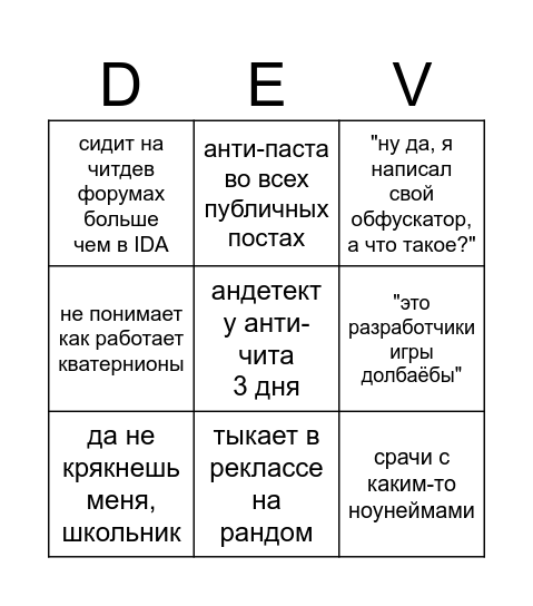 читдев бинго Bingo Card