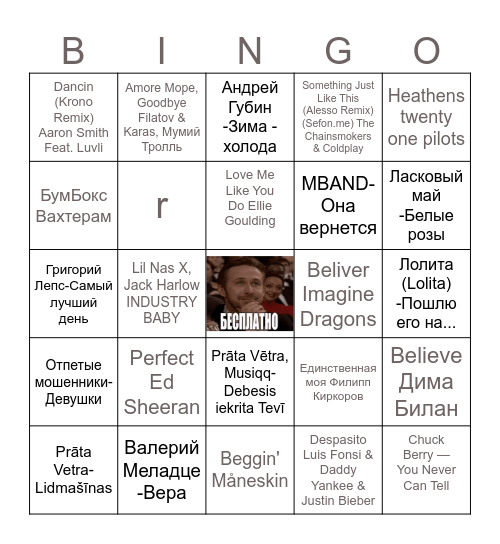 Музыкальное лото! Bingo Card