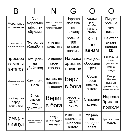 АНТАГОНИСТ Bingo Card