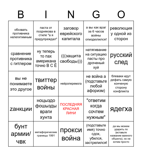 ВОЙНА БИНГО Bingo Card