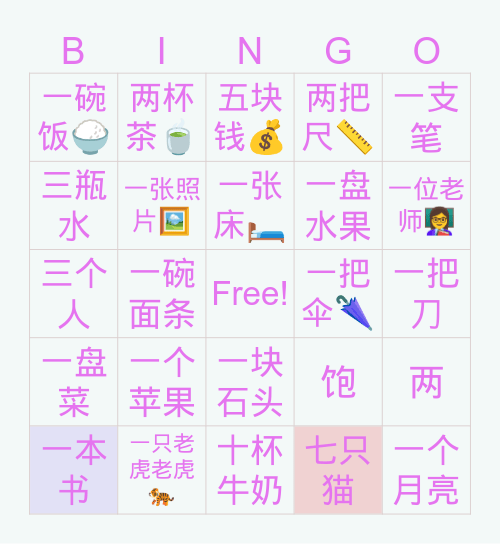 量词 Bingo Card