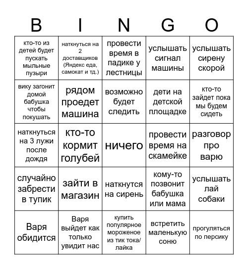 прогулка Bingo Card