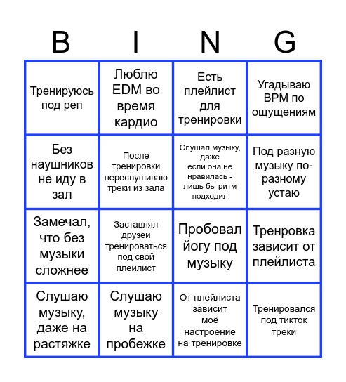 Музыка и спорт Bingo Card