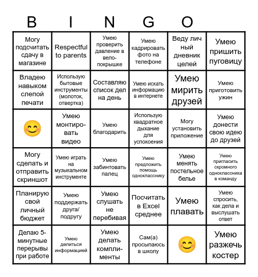Soft/Interpersonal/Hard Skills Bingo Card
