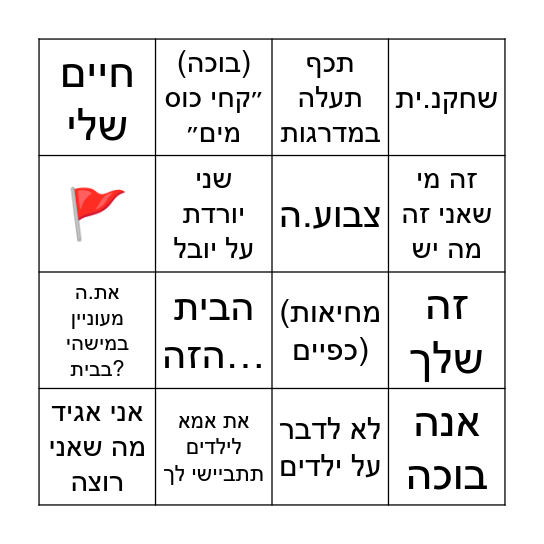 בינגו האח הגדול Bingo Card
