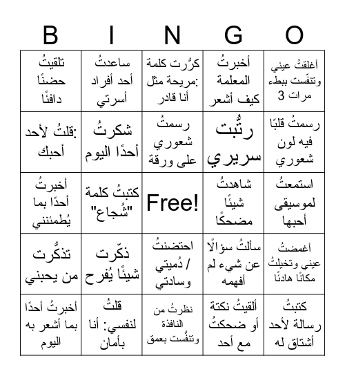 بينغو الشجاعة والطمأنينة Bingo Card