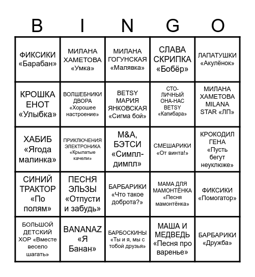 Музыкальное бинго Bingo Card