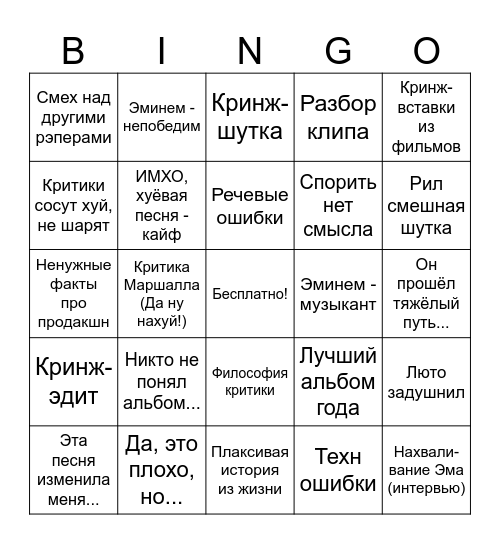 Шейди Алем Бинго Bingo Card