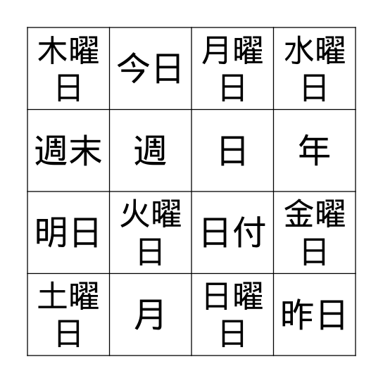 日付けのビンゴ 1 Bingo Card