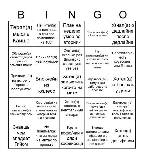 ADI Managerial Team Bingo Card