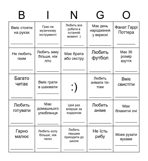 Бінго Знайомство Bingo Card
