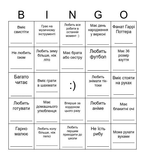 Бінго Знайомство Bingo Card