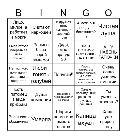 Соня!! Bingo Card