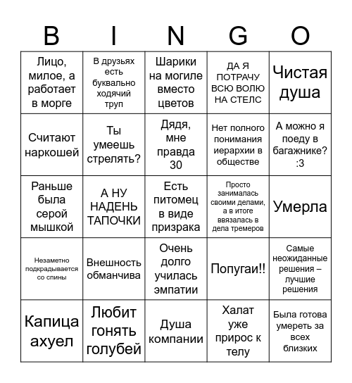 Соня!! Bingo Card