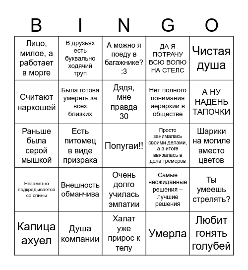 Соня!! Bingo Card