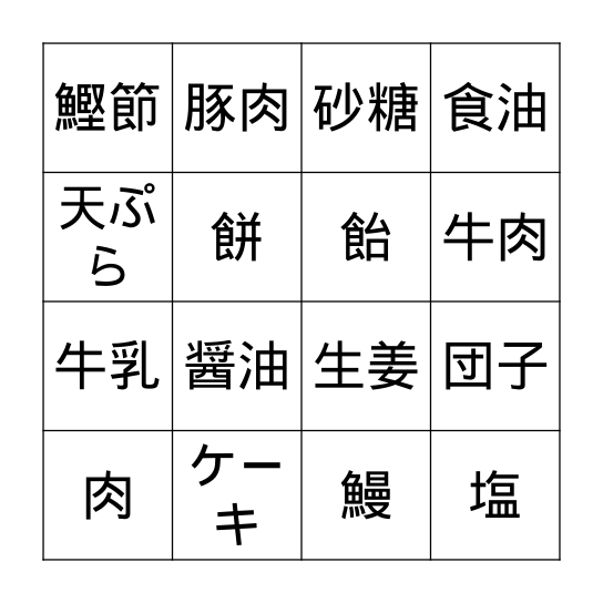 食べ物のビンゴ 2 Bingo Card