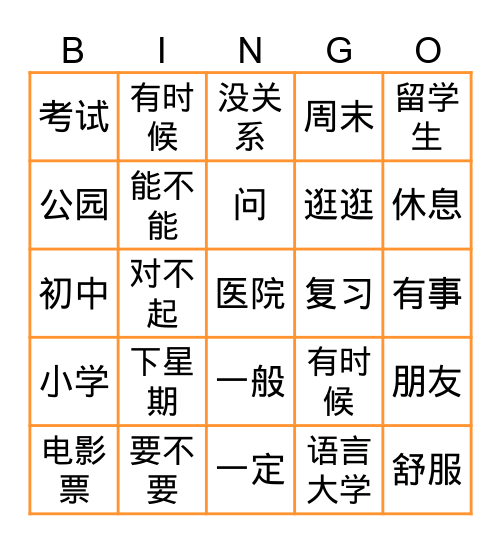 第二课《我不能去看电影》 Bingo Card