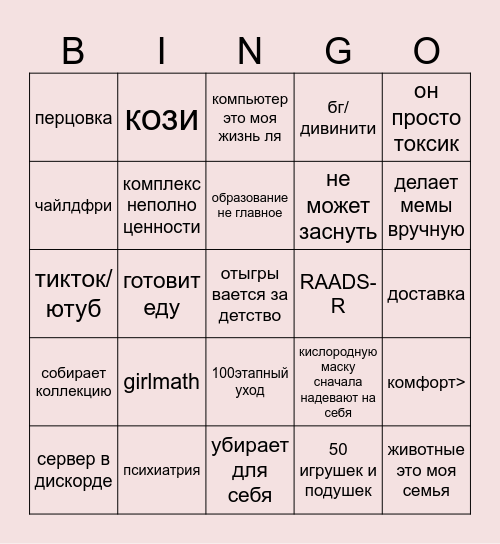 Вопреки Bingo Card