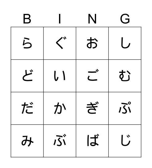 ひらがなビンゴ Bingo Card