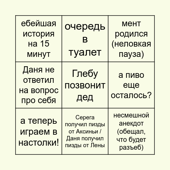 ДР ДАНИ БИНГО Bingo Card