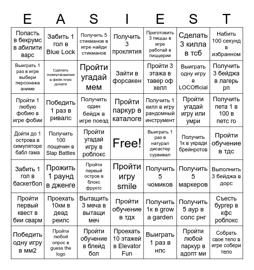 Easiest Bingo Card